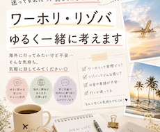 リゾバ・ワーホリ気になる人｜不安やモヤモヤ聞きます 同じ目線でゆるくお話できたら嬉しいです