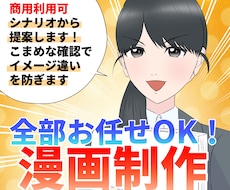 全部おまかせOK！広告・LP漫画を制作します イメージ1