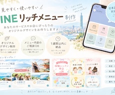 英語もOK！LINEリッチメニューを制作します イメージ1