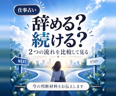仕事を辞める？続ける？2つの流れを見ます イメージ1