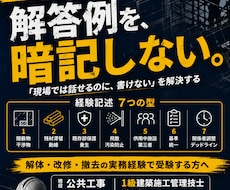 新形式対応！解体・改修の経験記述を型で作れます イメージ1