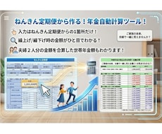 ねんきん定期便から年金額を自動計算します 【1箇所入れるだけ】何歳から貰う？年金の繰上げ繰下げ自動計算