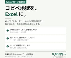 Webサイトのデータ収集を自動化します 必要な情報を、毎日ひとりでに集めてくる仕組みを作ります