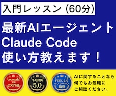 入門レッスン｜ClaudeCodeの使い方教えます 指導歴2000人以上のエンジニアがわかりやすくレクチャー