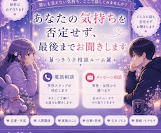 誰にも言えない悩みを電話でお聞きします イメージ1