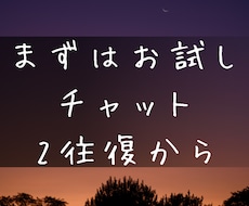初回限定、チャット2往復で相談に乗ります イメージ1