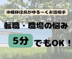 元人事担当が転職する自信がない人の相談聞きます イメージ1