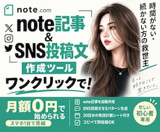 note記事とSNS投稿をワンクリックで作成します 月額0円｜スマホOK｜30日発信計画付き｜忙しい初心者向け