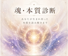 魂と本質を読み解きます イメージ1
