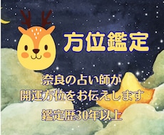 九星気学の開運方法・吉方位のご利用で運勢を整えます ◆方位の作用は明確に表れます。九星気学のプロのお任せ下さい
