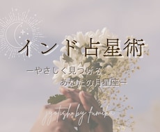 インド占星術でのあなたの月星座を特定します 出生時間が分からずお困りのあなたへ