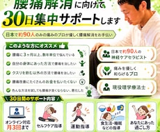 あなたの腰痛解消に向けて30日集中サポートします イメージ1