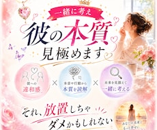 本当にこの人でいいの？一緒に考え彼の本質見極めます イメージ1