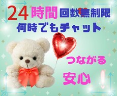 24時間✨雑談＊恋愛＊悩み相談の相手になります ストレス＊悩み＊愚痴＊不満＊不安＊人間関係＊モヤモヤ＊失恋＊