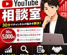 YouTube歴5年、実績多数の私が相談乗ります 累計再生数1億超え｜M&A経験多数｜数十チャンネル運用