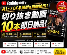 量産！YouTube切り抜き10本即日納品します バズりやすい箇所をAIで自動抽出