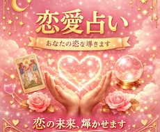 タロット占い 恋愛全般占います イメージ1