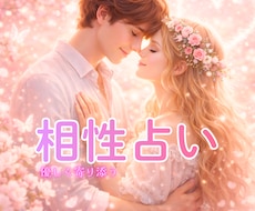 気になるあの人との相性❤️タロットに問い占います 片思い・両思い・復縁・職場恋愛・遠距離恋愛・複雑恋愛・推し活
