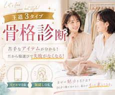 顔ナシOK！スマホ撮影OK！骨格診断します 結果だけ分かれば、自分で似合うものを探せる方向けです。