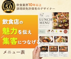 飲食業10年のプロが売上UPのメニュー表作成します 初めてでも安心｜修正無制限＆丁寧に対応