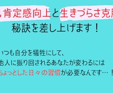 自己肯定感向上と生きづらさ克服の秘訣を差し上げます イメージ1