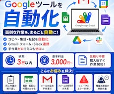 GoogleAppsScriptで作業自動化します イメージ1