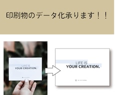 印刷物のデータ化承ります 過去に制作したデザインのデータがない！という方へ！！
