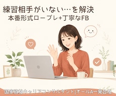 キャリコン試験 のロープレ練習します イメージ1