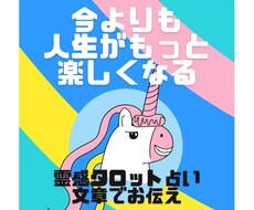 光る!!霊感タロット占い☆文章でお伝えします イメージ1