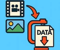 動画や画像を変換して容量削減や形式を変更します イメージ1