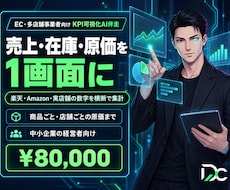 EC多店舗の売上と原価をまとめて可視化します 楽天Amazon横断の売上・在庫・原価の集計をAIに寄せます
