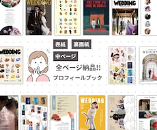 全納品!!プロフィールブック後から変更できます 後からデザイン変更OK◎ 想いを一冊に｜初心者もOK