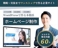 自分で更新できる本格ホームページ(HP)を作ります イメージ1