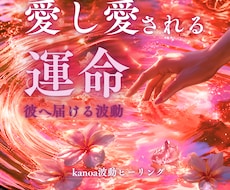 愛し愛される運命へ❁*彼に届く波動を結びます もっと愛されたいあなたへ✧彼との距離を縮め恋の流れを整えます