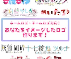 あなたをイメージしたネームロゴ作ります イメージ1