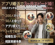 マッチングアプリの「マッチから結婚の戦略」教えます