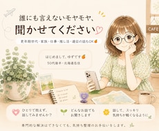 お悩み・雑談・モヤモヤ受けとめます イメージ1
