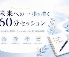 自己の内面を整理し自己実現の伴奏、サポートをします イメージ1