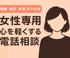心が疲れた女性へ＊優しく寄り添います イメージ1