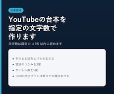 YouTubeの台本を指定の文字数で作ります イメージ1