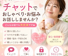 元気になっていただくため、チャットのお相手をします イメージ1