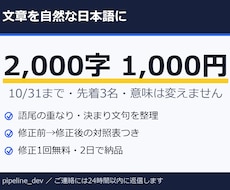 AIで書いた文章を自然な日本語に直します 10/31まで・先着3名1,000円・2,000字まで