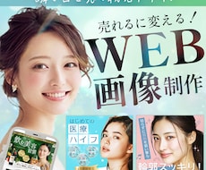 3件限定 | 女性向けバナー・WEB画像作成します 売上UPに繋がるWEB画像を制作いたします