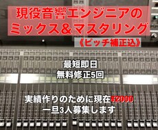 ミックスマスタリングを【最低価格】で承ります イメージ1