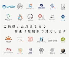 修正無制限｜プロのロゴデザイナーがロゴを作成します ご納得いただけなければ料金はいただきません｜著作権譲渡