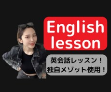 英会話レッスン！特別価格で提供します イメージ1