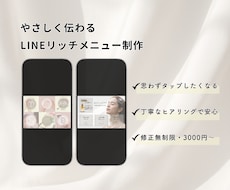 女性向けLINEリッチメニュー制作します 丁寧なヒアリングで思わずタップされるデザインに