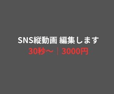 TikTok用 縦動画を編集します イメージ1