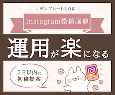 Instagramフィード投稿画像を１枚～作ります ＼　分割投稿・テンプレートも対応！◎　／