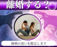 離婚しても大丈夫？離婚後の不安を鑑定します 24時間以内鑑定！離婚/復縁/再構築/離婚後の生活/仕事